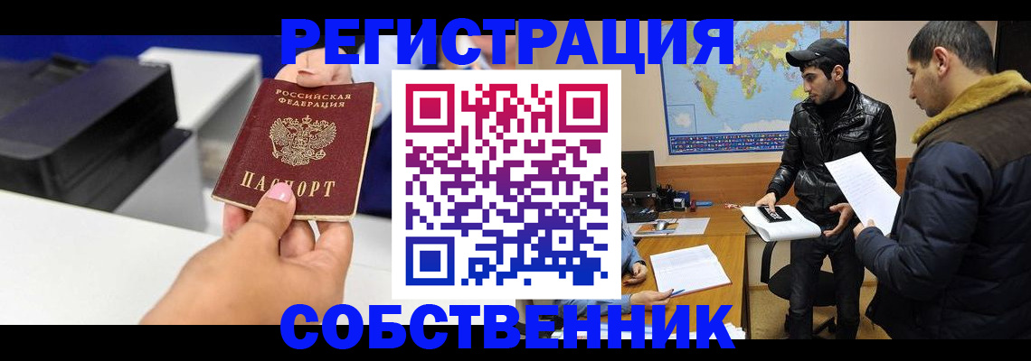 временная регистрация законно в Дальнереченске