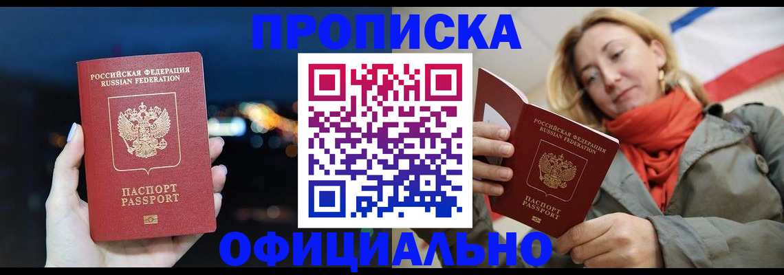прописка иностранных граждан в Дальнереченске