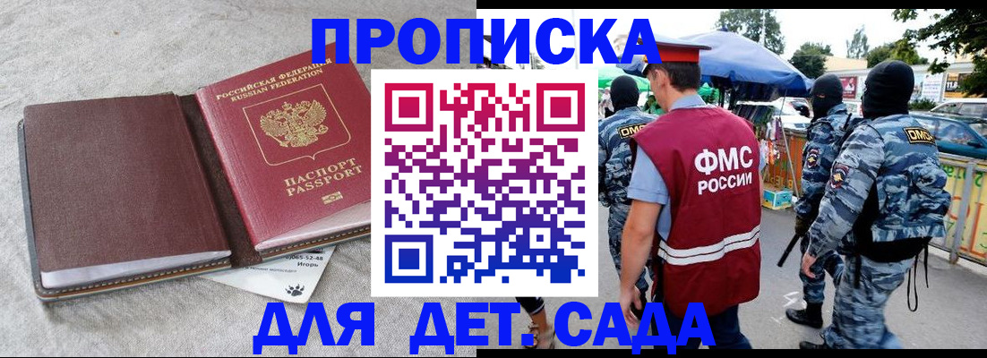 временная прописка в Дальнереченске