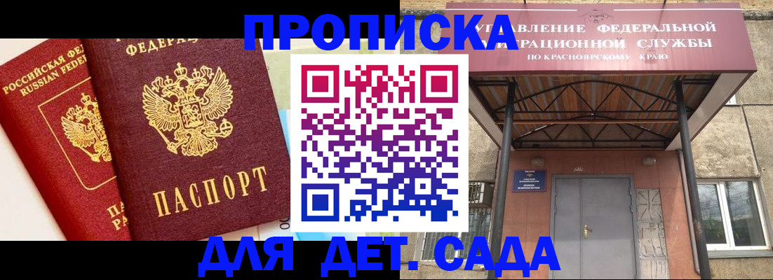 прописка от собственника в Дальнереченске