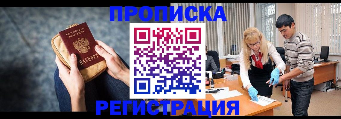прописка гарантия в Дальнереченске